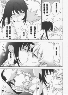 [Yuuki Homura] Mozart ni Koishite (Comic Megastore H 2007-12 Vol. 61) [Chinese] - page 13