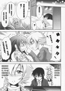 [Yuuki Homura] Mozart ni Koishite (Comic Megastore H 2007-12 Vol. 61) [Chinese] - page 19