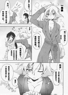 [Yuuki Homura] Mozart ni Koishite (Comic Megastore H 2007-12 Vol. 61) [Chinese] - page 5