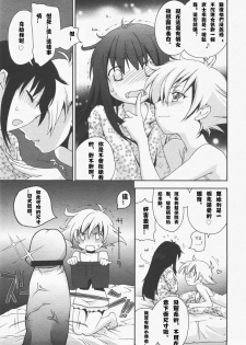 [Yuuki Homura] Mozart ni Koishite (Comic Megastore H 2007-12 Vol. 61) [Chinese] - page 9