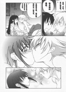 [Yuuki Homura] Mozart ni Koishite (Comic Megastore H 2007-12 Vol. 61) [Chinese] - page 8