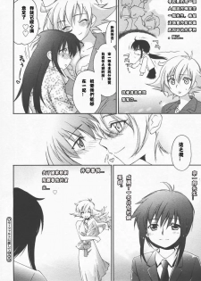 [Yuuki Homura] Mozart ni Koishite (Comic Megastore H 2007-12 Vol. 61) [Chinese] - page 20