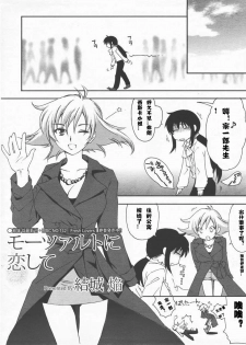 [Yuuki Homura] Mozart ni Koishite (Comic Megastore H 2007-12 Vol. 61) [Chinese] - page 2