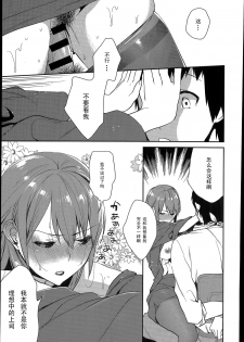 [Musha Sabu] Risou no Joushi | The Perfect Boss (COMIC Anthurium 015 2014-07) [Chinese] [黑条汉化] - page 11