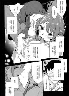 [Musha Sabu] Risou no Joushi | The Perfect Boss (COMIC Anthurium 015 2014-07) [Chinese] [黑条汉化] - page 2
