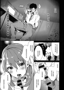 [Musha Sabu] Risou no Joushi | The Perfect Boss (COMIC Anthurium 015 2014-07) [Chinese] [黑条汉化] - page 5