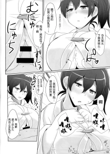 (C86) [Hakuginmokusei (Poshi)] Kaga-san no Paizuri Senyou Oppai Onaho (Kantai Collection -KanColle-) [Chinese] [无毒汉化组] - page 19