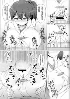 (C86) [Hakuginmokusei (Poshi)] Kaga-san no Paizuri Senyou Oppai Onaho (Kantai Collection -KanColle-) [Chinese] [无毒汉化组] - page 8