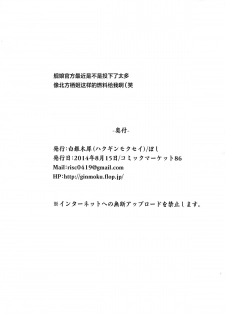 (C86) [Hakuginmokusei (Poshi)] Kaga-san no Paizuri Senyou Oppai Onaho (Kantai Collection -KanColle-) [Chinese] [无毒汉化组] - page 31