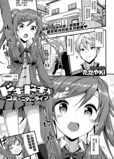 [TakayaKi] Dokidoki Community Life (COMIC-X-EROS #25) [Chinese] [空気系☆漢化] - page 1