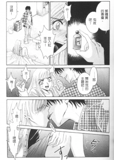 [Gotoh Akira] Erotomania ~Renai Mousou~ [Chinese] - page 14