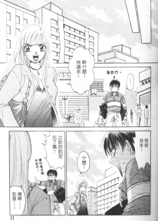 [Gotoh Akira] Erotomania ~Renai Mousou~ [Chinese] - page 26