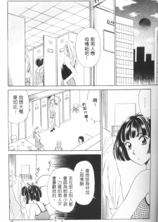 [Gotoh Akira] Erotomania ~Renai Mousou~ [Chinese] - page 46