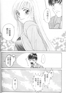 [Gotoh Akira] Erotomania ~Renai Mousou~ [Chinese] - page 27