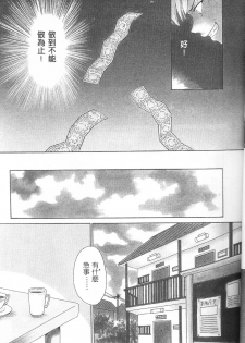 [Gotoh Akira] Erotomania ~Renai Mousou~ [Chinese] - page 10