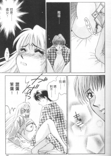 [Gotoh Akira] Erotomania ~Renai Mousou~ [Chinese] - page 18