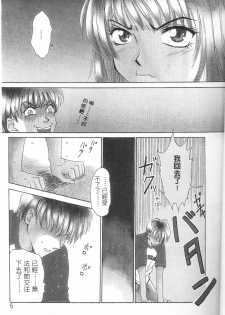 [Gotoh Akira] Erotomania ~Renai Mousou~ [Chinese] - page 8