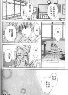 [Gotoh Akira] Erotomania ~Renai Mousou~ [Chinese] - page 43