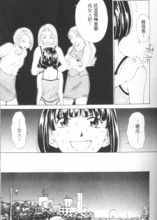 [Gotoh Akira] Erotomania ~Renai Mousou~ [Chinese] - page 48