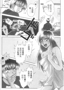 [Gotoh Akira] Erotomania ~Renai Mousou~ [Chinese] - page 7