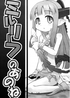 (SC34) [Kazeuma (Minami Star)] Milreaf no Anone (Summon Night 4) [Chinese] [脸肿汉化组] - page 3