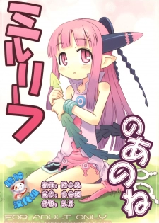 (SC34) [Kazeuma (Minami Star)] Milreaf no Anone (Summon Night 4) [Chinese] [脸肿汉化组] - page 1