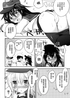 (C86) [Slime Kikaku (Kuriyuzu Kuryuu)] HibiAka Maintenance (Kantai Collection -KanColle-) [Chinese] [脸肿汉化组] - page 8