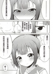 (C86) [E ni Kaita Mochi (Itamochi)] Love Yukiho (Love Live!) [Chinese] [光年汉化组] - page 25