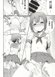 (C86) [E ni Kaita Mochi (Itamochi)] Love Yukiho (Love Live!) [Chinese] [光年汉化组] - page 8