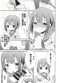 (C86) [E ni Kaita Mochi (Itamochi)] Love Yukiho (Love Live!) [Chinese] [光年汉化组] - page 7