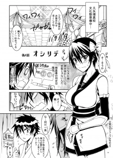 (C86) [Project Harakiri (Kaishaku)] Nisenisekoi 4 (Nisekoi) - page 4