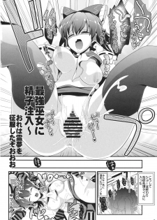 (C86) [Haitokukan (Haitokukan)] Touhou Toumei Ningen 4 Shinnyuu Reimu n Chi (Touhou Project) - page 15