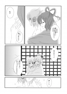 (Reitaisai 11) [Mimippu (Izumimipu)] Itoshii Hito no Kowashikata (Touhou Project) - page 31