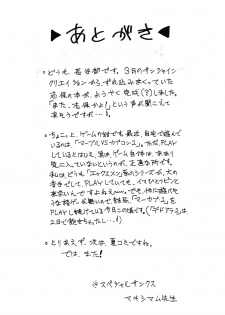 (CR27) [MEN'S=K (Hasebe Kazunari)] K'S 4 (To Heart) - page 26