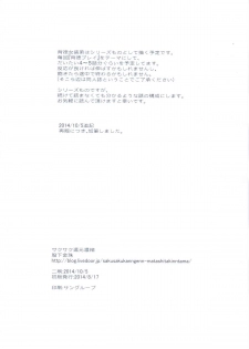 (Futaket 10.5) [Sakusaku Kangen Noushuku (Matashita Kintama)] Haitoku Josou Otouto no Inran Jojishi - Jikka Hen - page 29