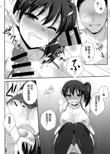 (C86) [ETC X ETC (Hazuki)] K (Kantai Collection -KanColle-) [Chinese] [空気系☆漢化] - page 14