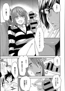 [Ooshima Ryou] Torikae Appli - page 23