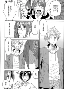 [Ooshima Ryou] Torikae Appli - page 24