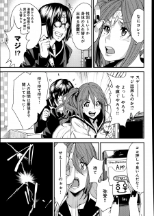 [Ooshima Ryou] Torikae Appli - page 5