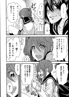[Ooshima Ryou] Torikae Appli - page 7