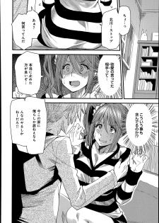 [Ooshima Ryou] Torikae Appli - page 26