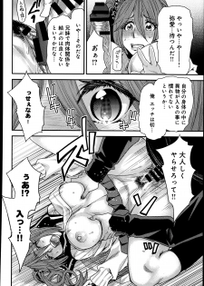 [Ooshima Ryou] Torikae Appli - page 14