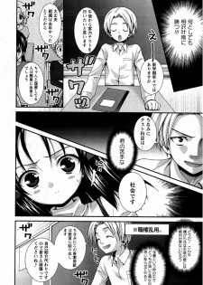 Karyou Gakuen Shotoubu Vol. 12 - page 23