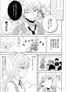 (SC59) [SwimS (Komano Mako)] Kanzen Muketsu no Maid-sama! (Kuroko no Basuke) [Sample] - page 2