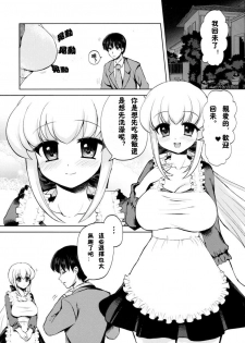 (Futaket 7) [Oshiruko Kan (Piririnegi)] Okusama wa Futanarikko [Chinese] - page 5