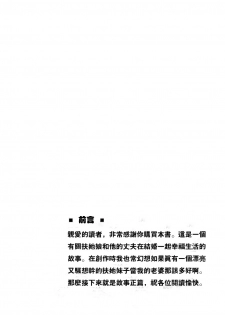 (Futaket 7) [Oshiruko Kan (Piririnegi)] Okusama wa Futanarikko [Chinese] - page 3