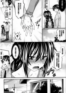 [Makinosaka Shinichi] Amakuchi Virgin [Chinese] [纯爱の隙间娘扫图组] - page 16