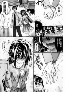 [Makinosaka Shinichi] Amakuchi Virgin [Chinese] [纯爱の隙间娘扫图组] - page 9