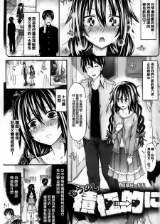 [Makinosaka Shinichi] Amakuchi Virgin [Chinese] [纯爱の隙间娘扫图组] - page 8