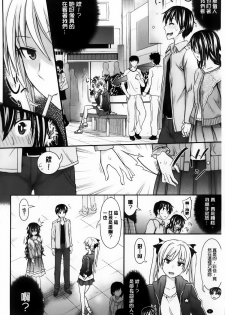 [Makinosaka Shinichi] Amakuchi Virgin [Chinese] [纯爱の隙间娘扫图组] - page 11